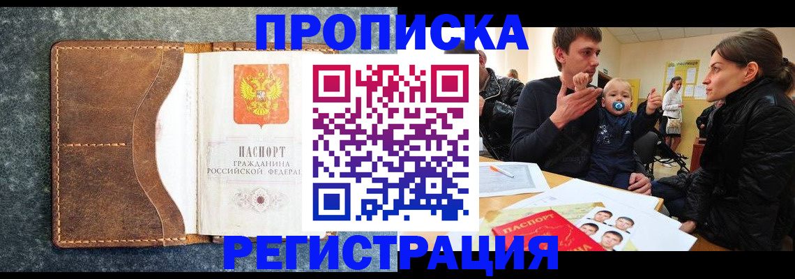 временная регистрация недорого в Льгове