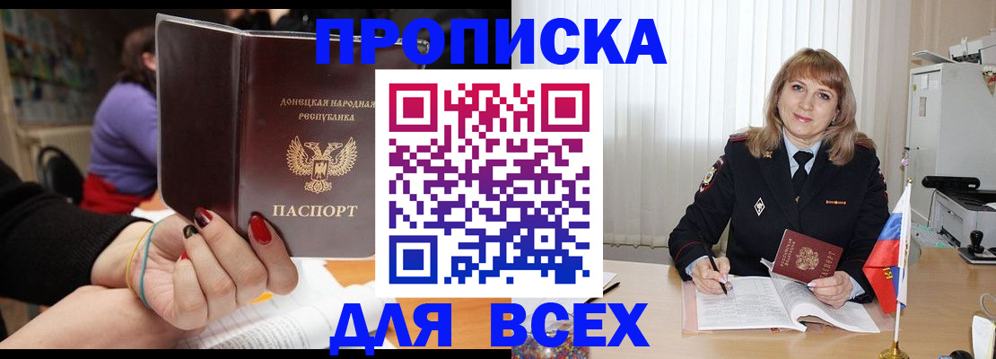 прописка от собственника в Льгове