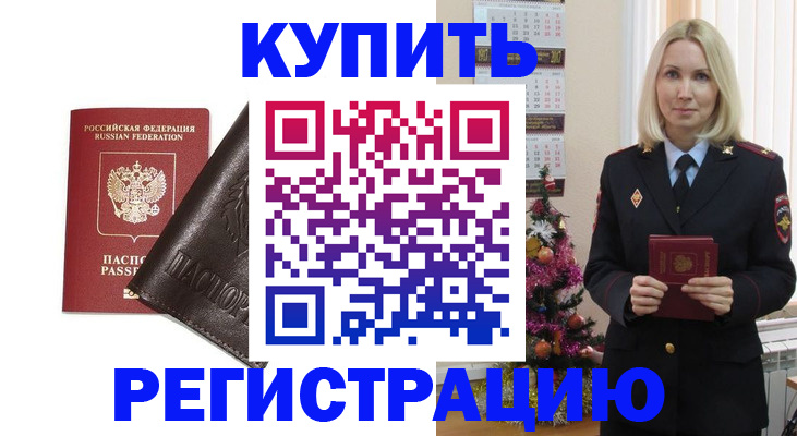 купить прописку в Льгове